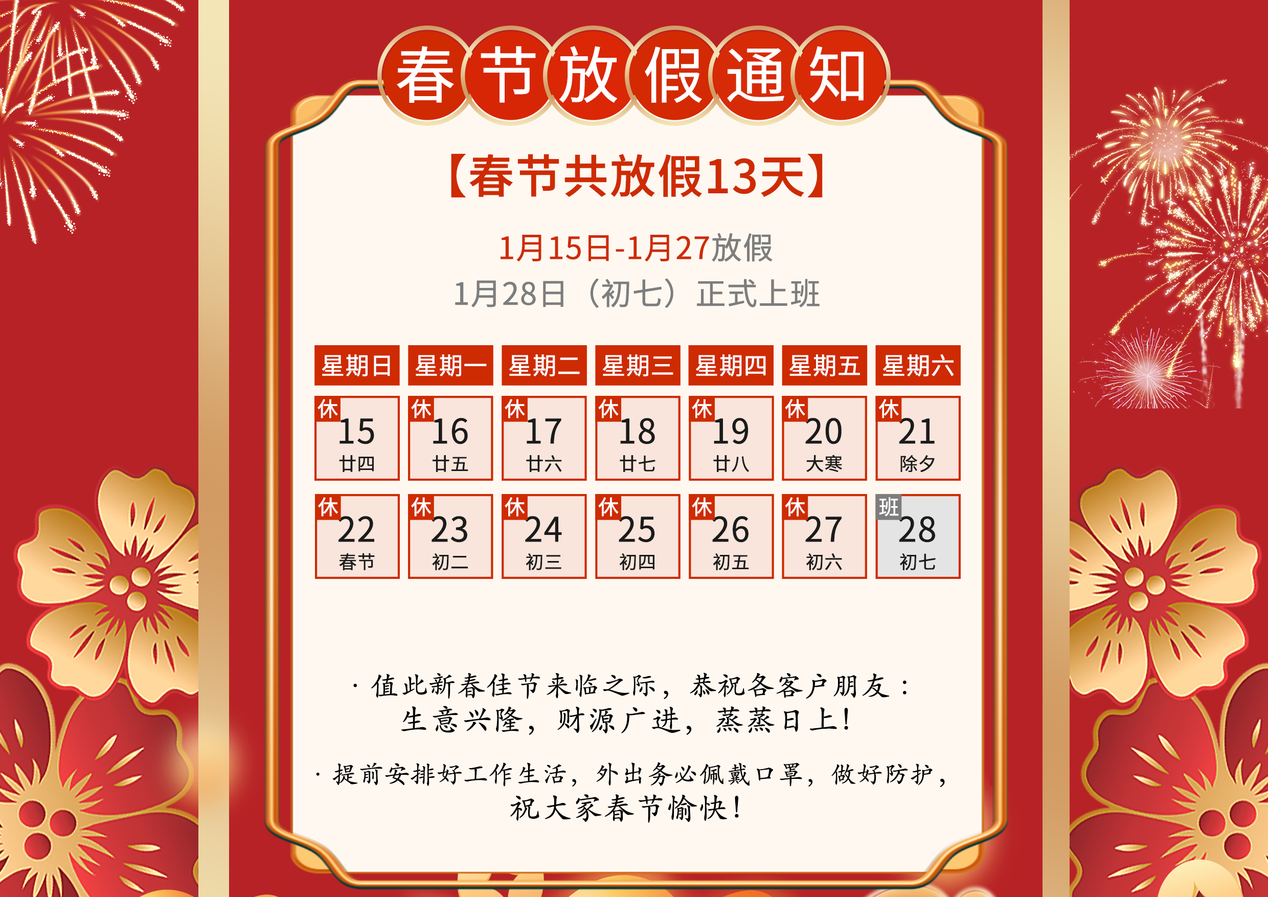 Yumeilong 2023 Spring Festival Holiday Notice